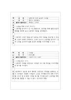 [유아문학교육] 문학 단원 계획안 및 모의수업 계획안-14