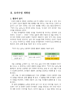 [유아문학교육] 문학 단원 계획안 및 모의수업 계획안-16