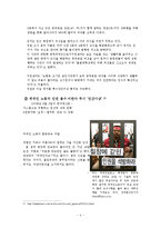 [사회학] 불법체류 외국인 노동자-4