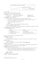 [교육학]교육철학의 개념과 기초-8