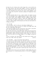 [비교행정] 영국행정의 특징과 한국에서의 시사점-11