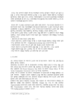 [비교행정] 영국행정의 특징과 한국에서의 시사점-19