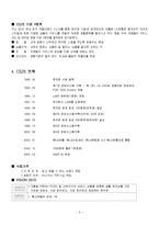 [경영정보시스템] GS25의 정보화전략-5