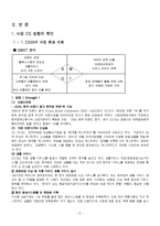 [경영정보시스템] GS25의 정보화전략-6