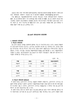 [경영학원론] 세계철강업계속에서의 포스코(POSCO)-3