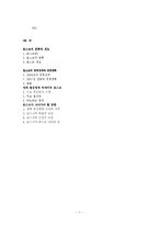 [경영학원론] 세계철강업계속에서의 포스코(POSCO)-16