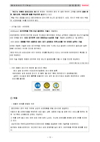 [마케팅] 웅진룰루-12