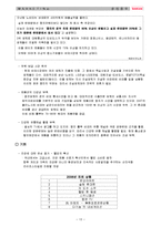 [마케팅] 웅진룰루-13