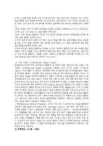 [글로벌경영, 국제경영] 삼성 테스코 홈플러스(TESCO) 의 현지화 전략-8