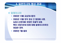 [동북아통상] 일본의EPA협상-12