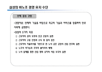 [노사관계] 비노조 기업의 노사관계(삼성을 통해본 국내 비노조 경영에 대한 고찰)-14