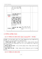 [교육심리] 수학을 통한 유아의 창의성 프로그램 설계-18