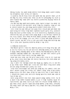 [집합행동과 사회운동] 반핵평화운동-19