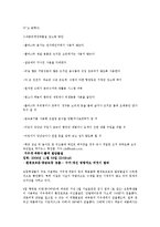 [사회학] 환경호르몬-14