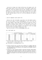 [사회학] 동아시아의 경제적불평등 한중일비교연구-2