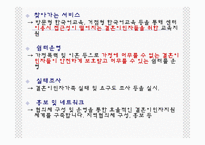 [사회복지론] 다양한유형가정(다문화가족)-13