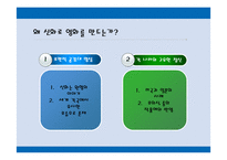 [문화컨텐츠] 영화 이브 기획 프리젠테이션-4