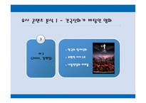 [문화컨텐츠] 영화 이브 기획 프리젠테이션-14