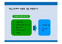 [문화컨텐츠] 영화 이브 기획 프리젠테이션-19