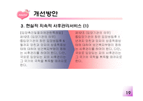 [사회보장] 국내입양서비스제도의 개선방안-20