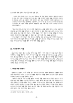 [현대소설] 자아탐색의 과정으로 본 알함브라 궁전의 추억-7