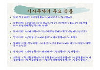 [고전문학입문] 서사무가 바리공주가 지닌 문학적의의-5