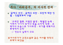 [고전문학입문] 서사무가 바리공주가 지닌 문학적의의-7