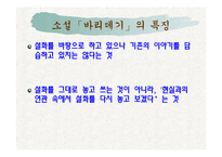 [고전문학입문] 서사무가 바리공주가 지닌 문학적의의-11