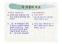 [고전문학입문] 서사무가 바리공주가 지닌 문학적의의-12