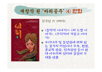 [고전문학입문] 서사무가 바리공주가 지닌 문학적의의-16