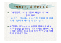 [고전문학입문] 서사무가 바리공주가 지닌 문학적의의-17