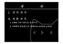 [현대문학] 김혜순시인에 관한 연구-2