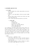 [범죄심리학]스토킹의 원인과 그 대책-3