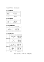 [범죄심리학]스토킹의 원인과 그 대책-8