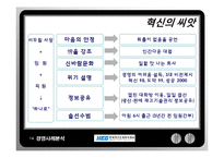 한국전기초자의 경영혁신의 성공과 그 이후-14