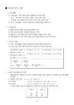 [생명과학과시민윤리] 진화론과 창조론-7