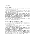 [노사관계론] 협력적 노사관계-14