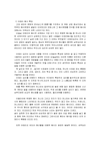 [창업론] [창업론]이태리 레스토랑 창업계획서(A+리포트)-4