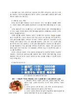 [창업론] [창업론]이태리 레스토랑 창업계획서(A+리포트)-5