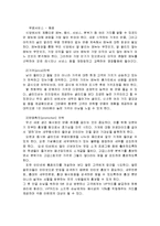 [창업론] [창업론]이태리 레스토랑 창업계획서(A+리포트)-11