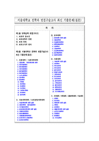 [대입면접] 서울대학교 전학과 면접구술고사 최신 기출문제(질문)-1