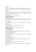 [인사관리] 근로자 재산참가로써 종업원 지주제도와 스톡옵션제도-4