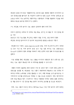 [이비즈니스] 국제e비즈니스 사례(아이리버)-9