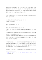 [이비즈니스] 국제e비즈니스 사례(아이리버)-11