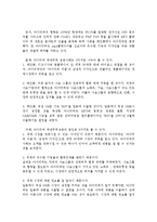 [이비즈니스] 국제e비즈니스 사례(아이리버)-14