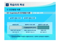 [현대교육의 이해] 교육의 심리적접근-9