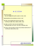 [사회복지 조사론] 지적 장애인을 위한 성교육 프로그램이 성인식 정도에 미치는 효과성 연구-14