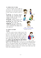 [운동처방] 스트레스와 운동처방-12