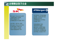 [리스크관리] 다이아몬드 펀드 사건-16