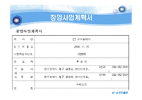 [인터넷비즈니스모델, 사업계획서] 여행관련 정보를 검색하는 고객에게 가공된 정보를 제공하는 업체-4